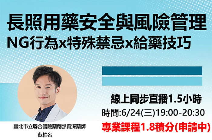 【博祖克學苑|長照積