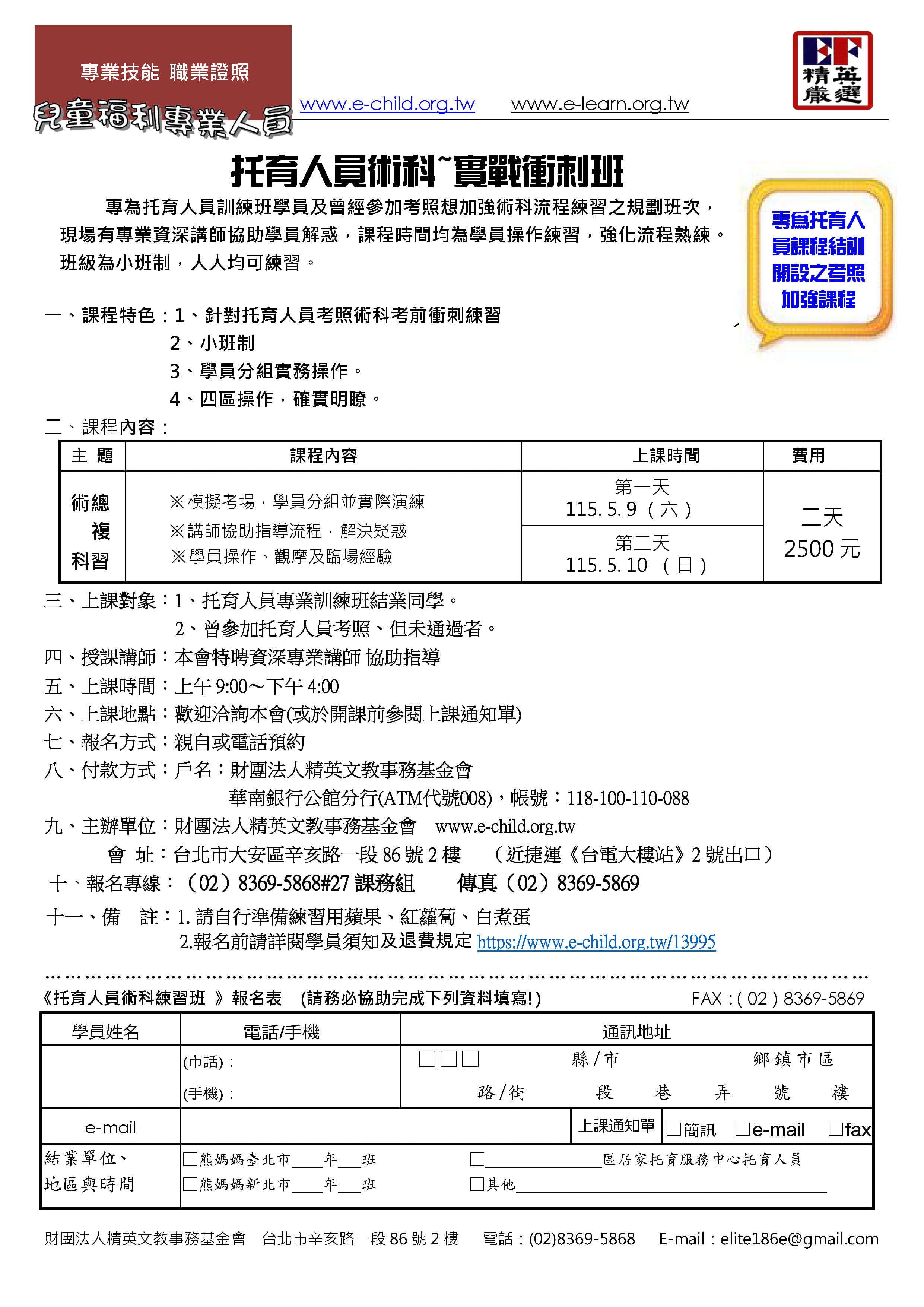 托育(保母)人員術科