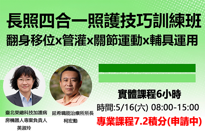 【博祖克學苑｜長照積