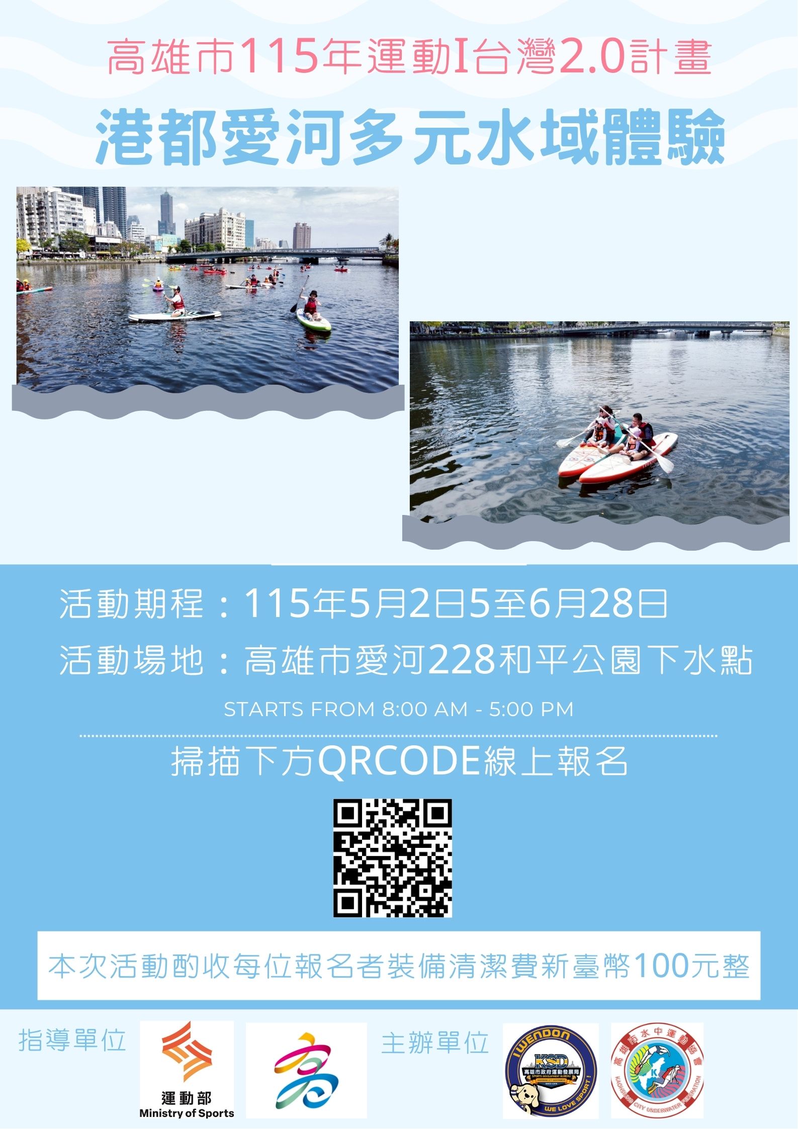 115年高雄市水中運