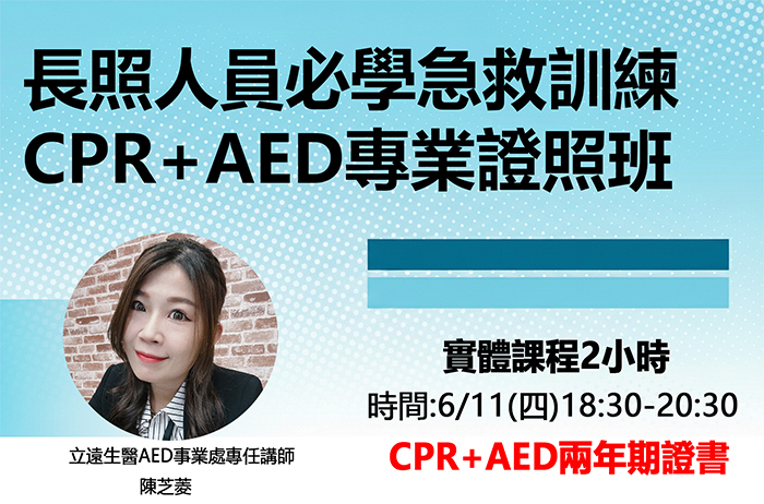 【博祖克學苑｜長照積