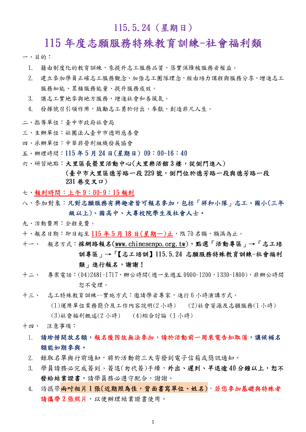【志工培訓】115.