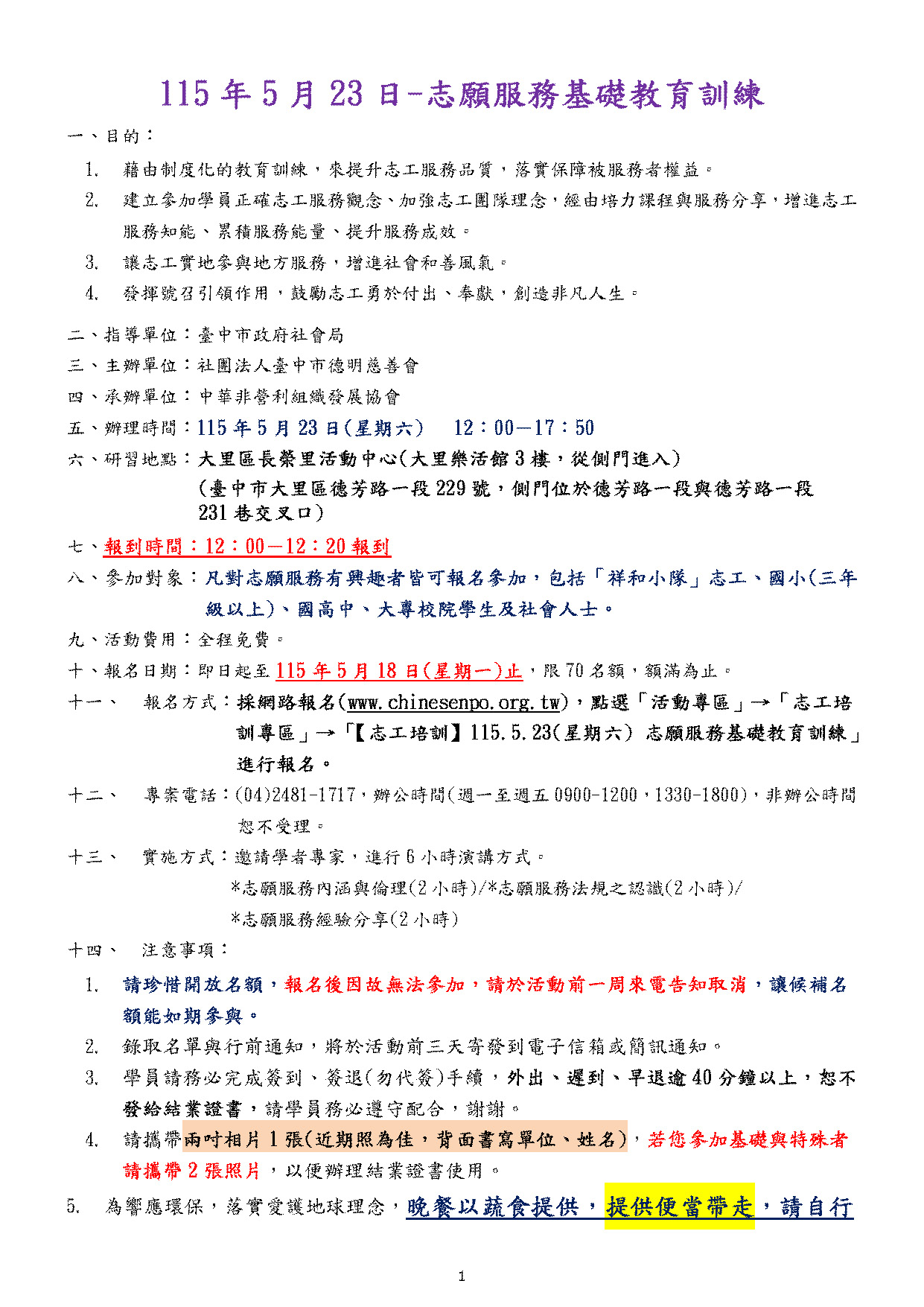 【志工培訓】115.