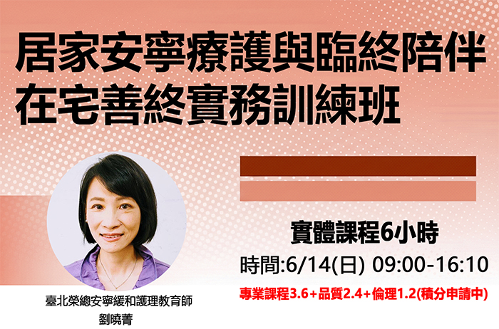 【博祖克學苑|長照積