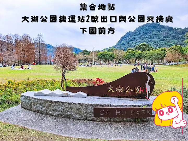 115年內湖樂齡定向越野體適能體驗活動─大湖公園場次