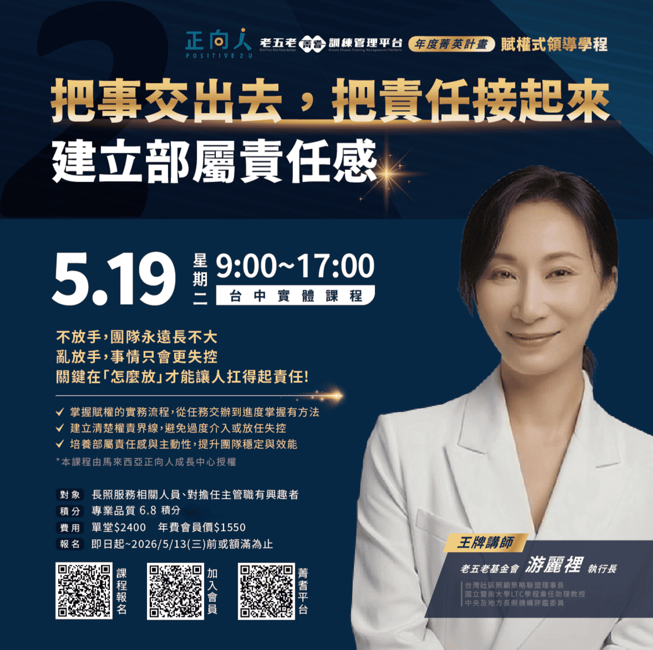 【台中】賦權學程2｜