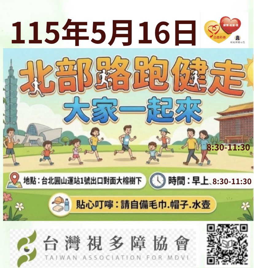 2026台灣視多障-