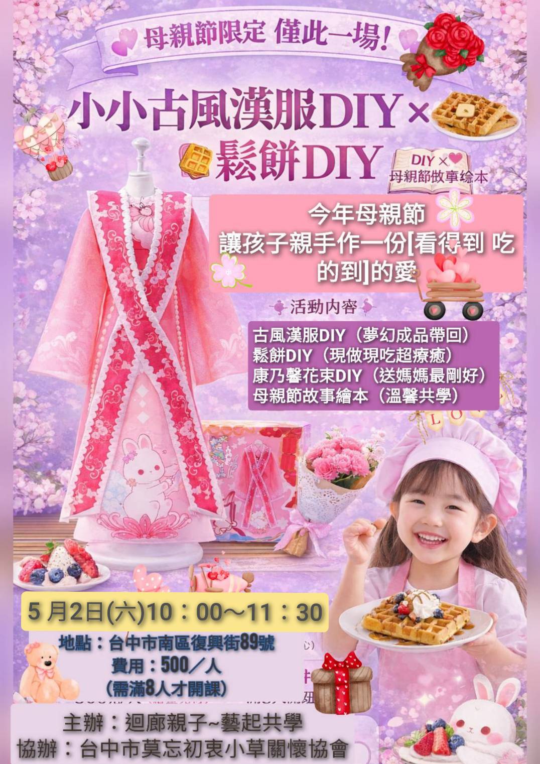 5/2 漢服手作×鬆