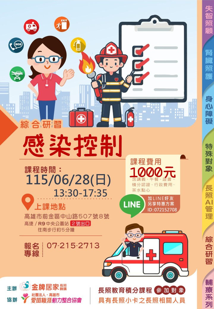 █ 換照必修【感染控