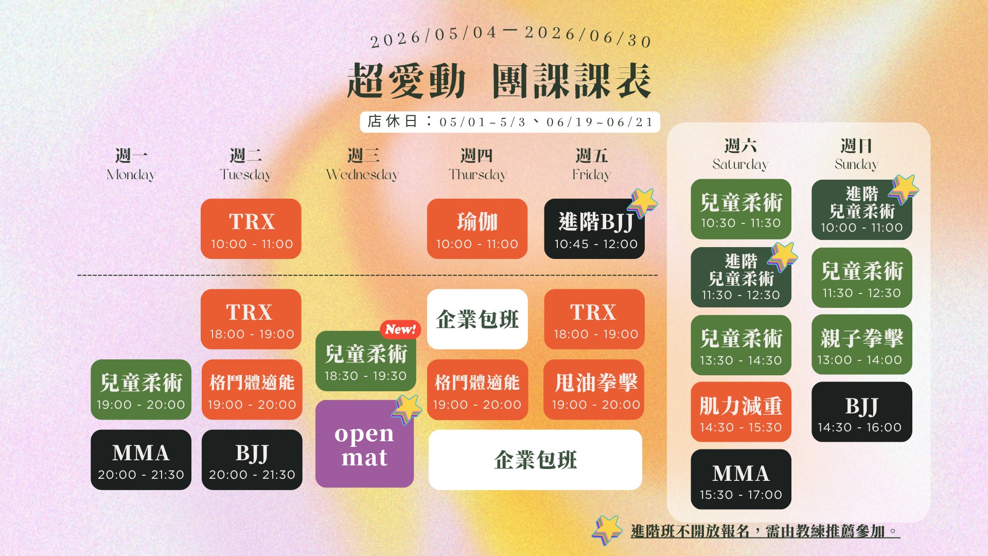 超愛動運動教室5-6