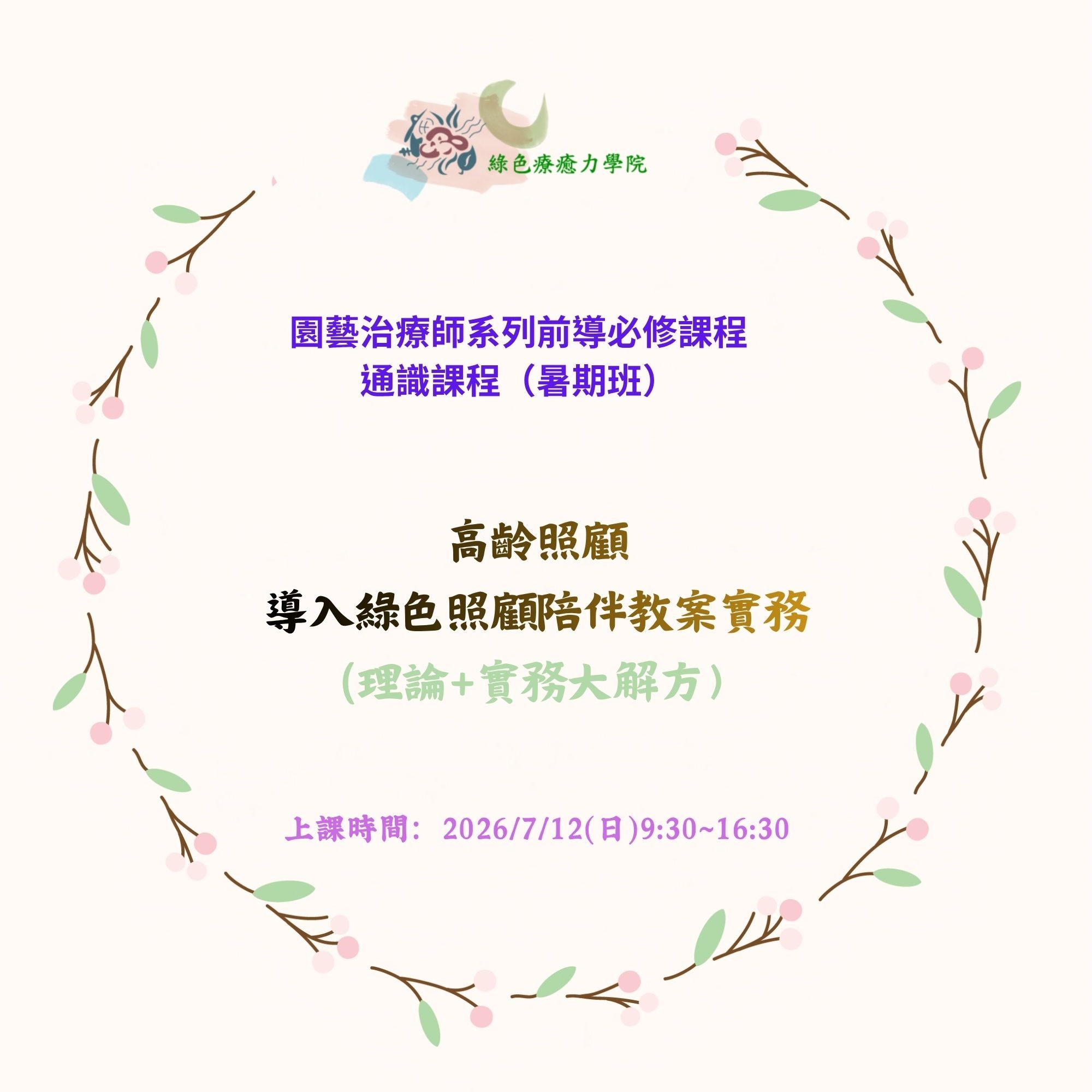 「高齡照顧導入綠色照