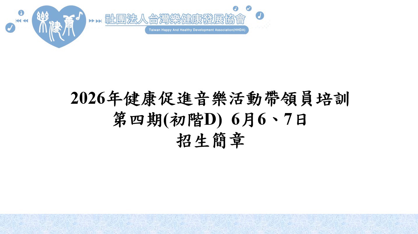 2026年樂健康第四