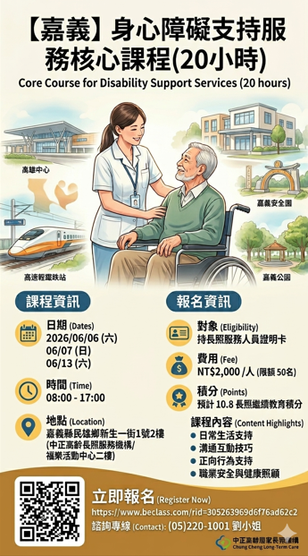 【嘉義】身心障礙支持