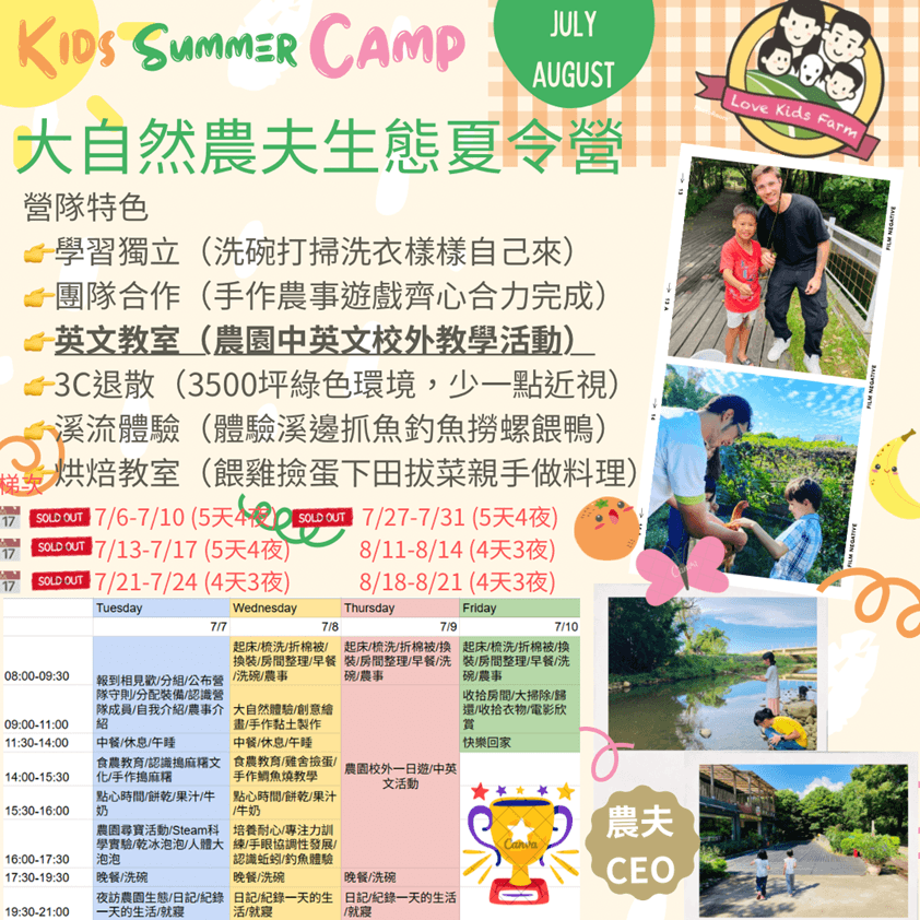 2026 愛孩子農園