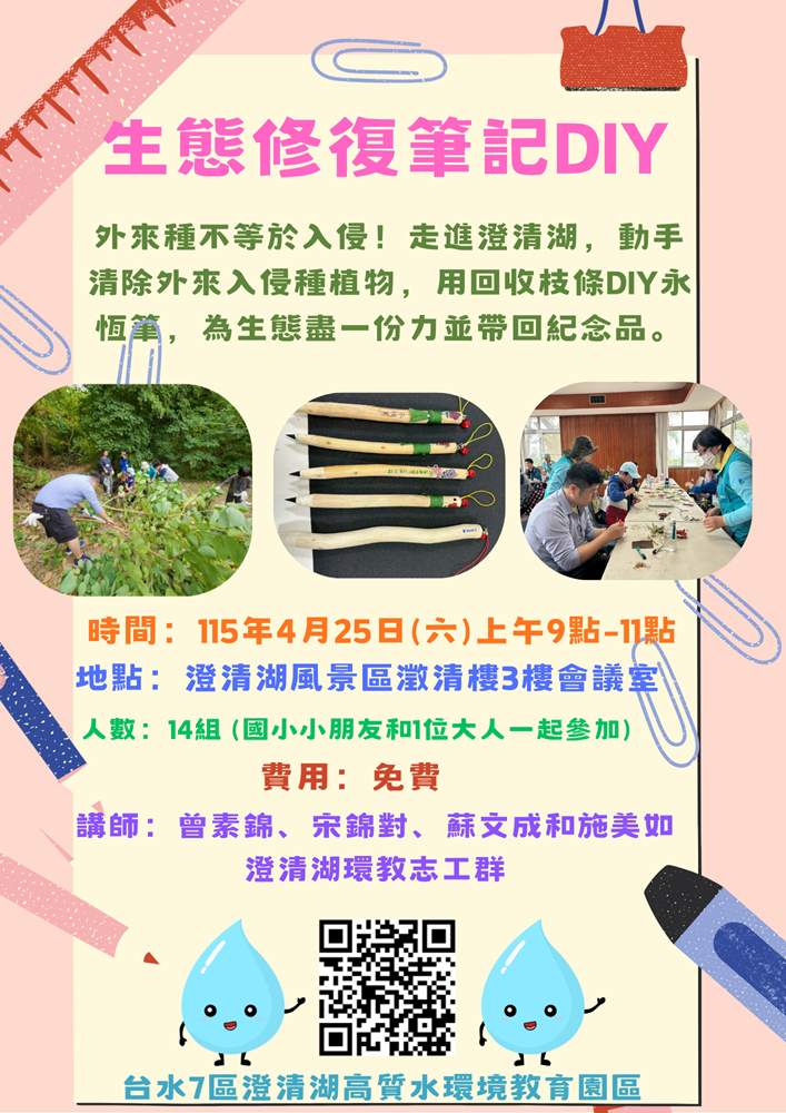 生態修復筆記DIY