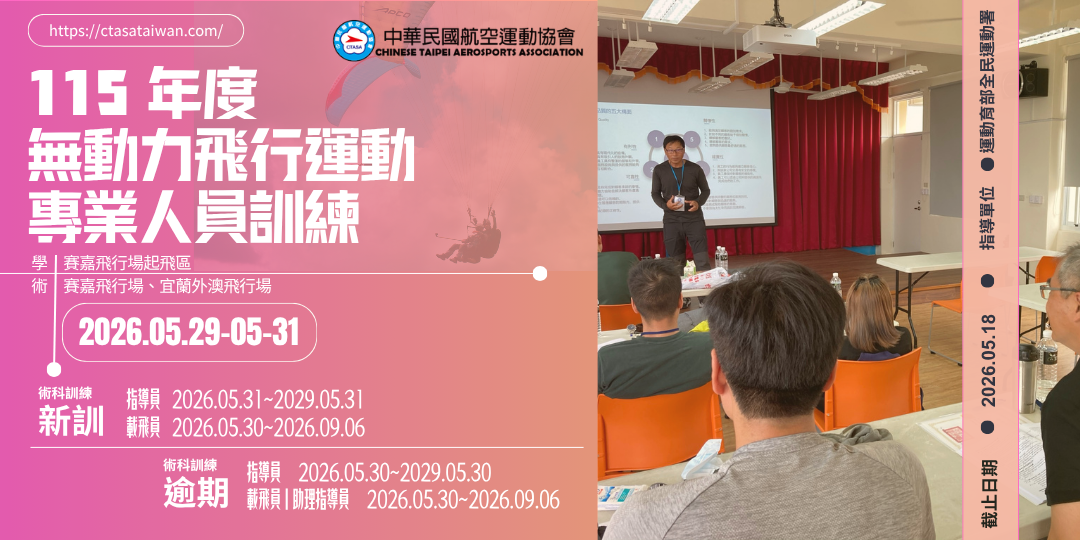 中華民國航空運動協會
