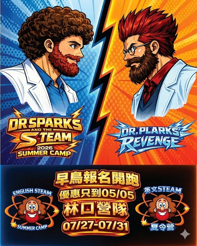 【林口】Dr. Sparks 2026 英語科學STEAM夏令營 - Dr. Plarks的復仇