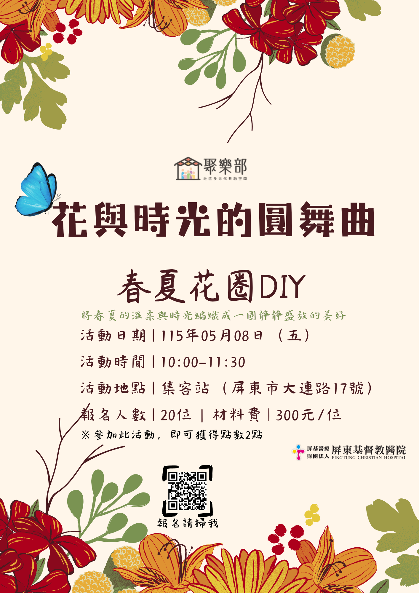 花與時光的圓舞曲