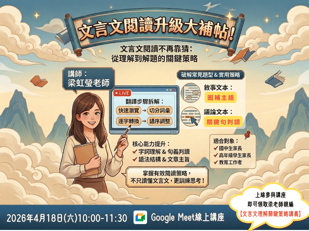 喜閱樹線上公益講座【