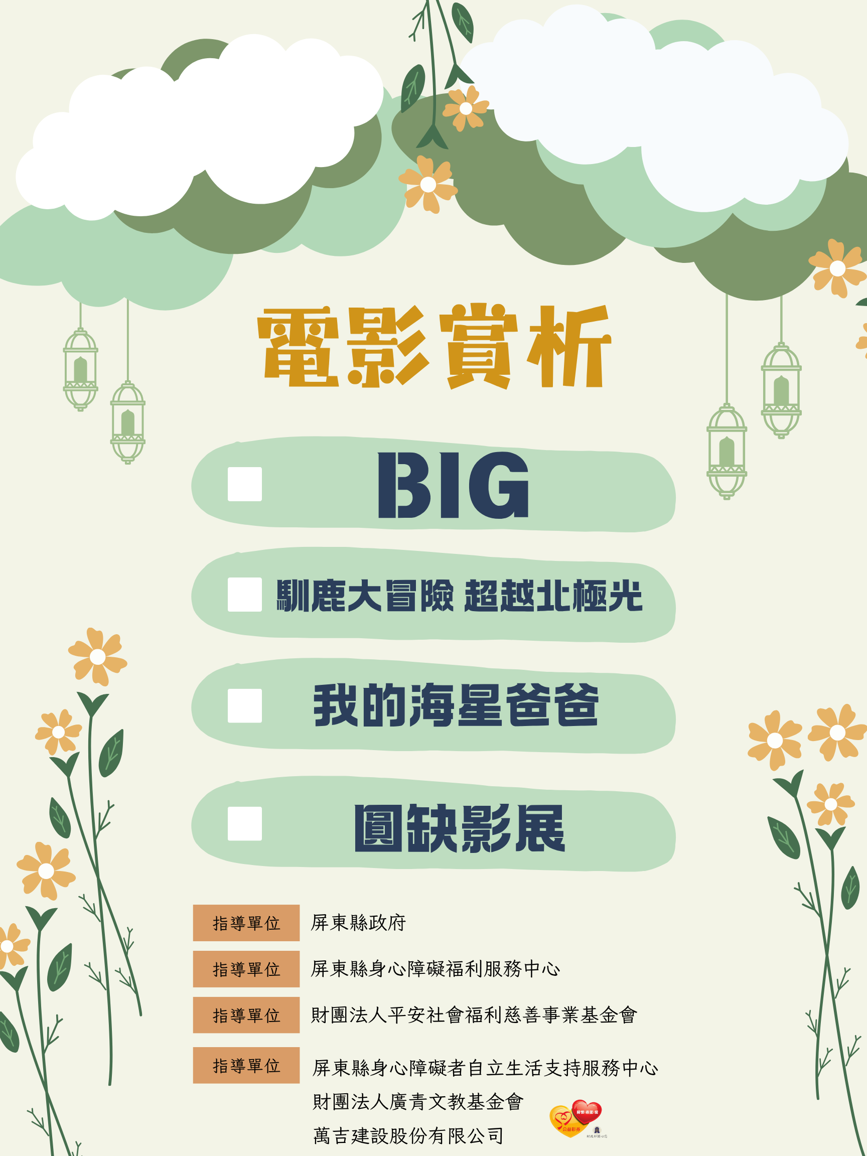 屏東縣身心障礙福利服