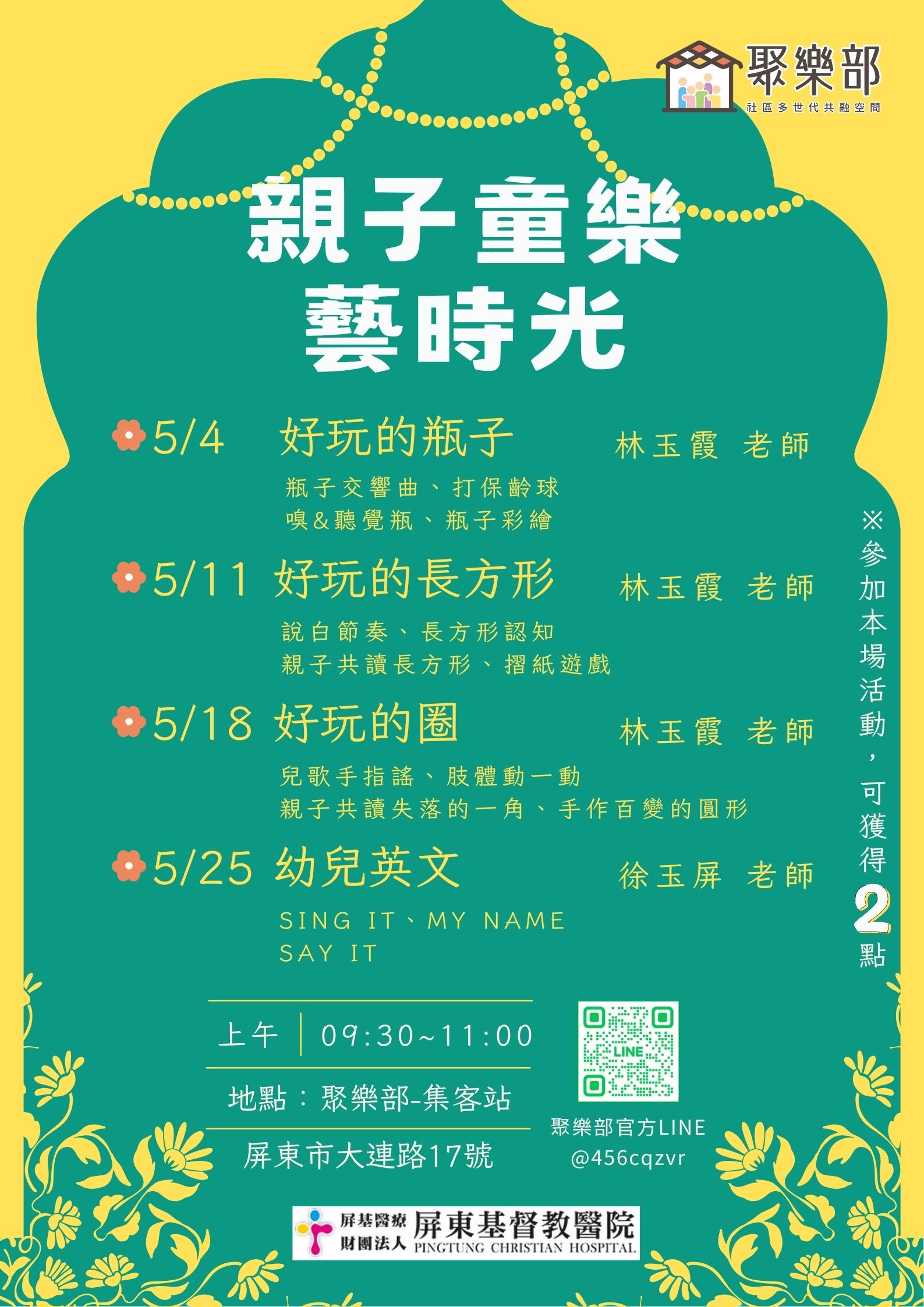 屏東基督教醫院 聚樂
