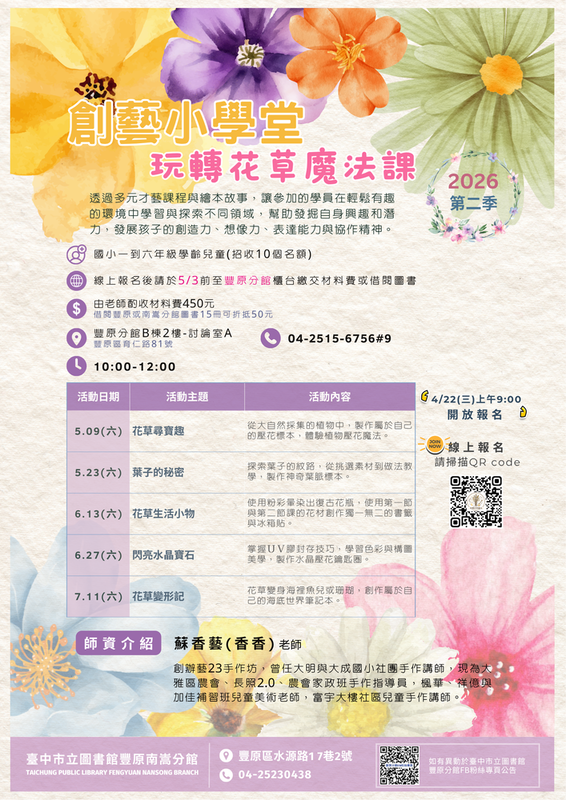 創藝小學堂_玩轉花草