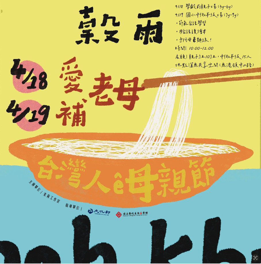 用台語過節氣—穀雨場