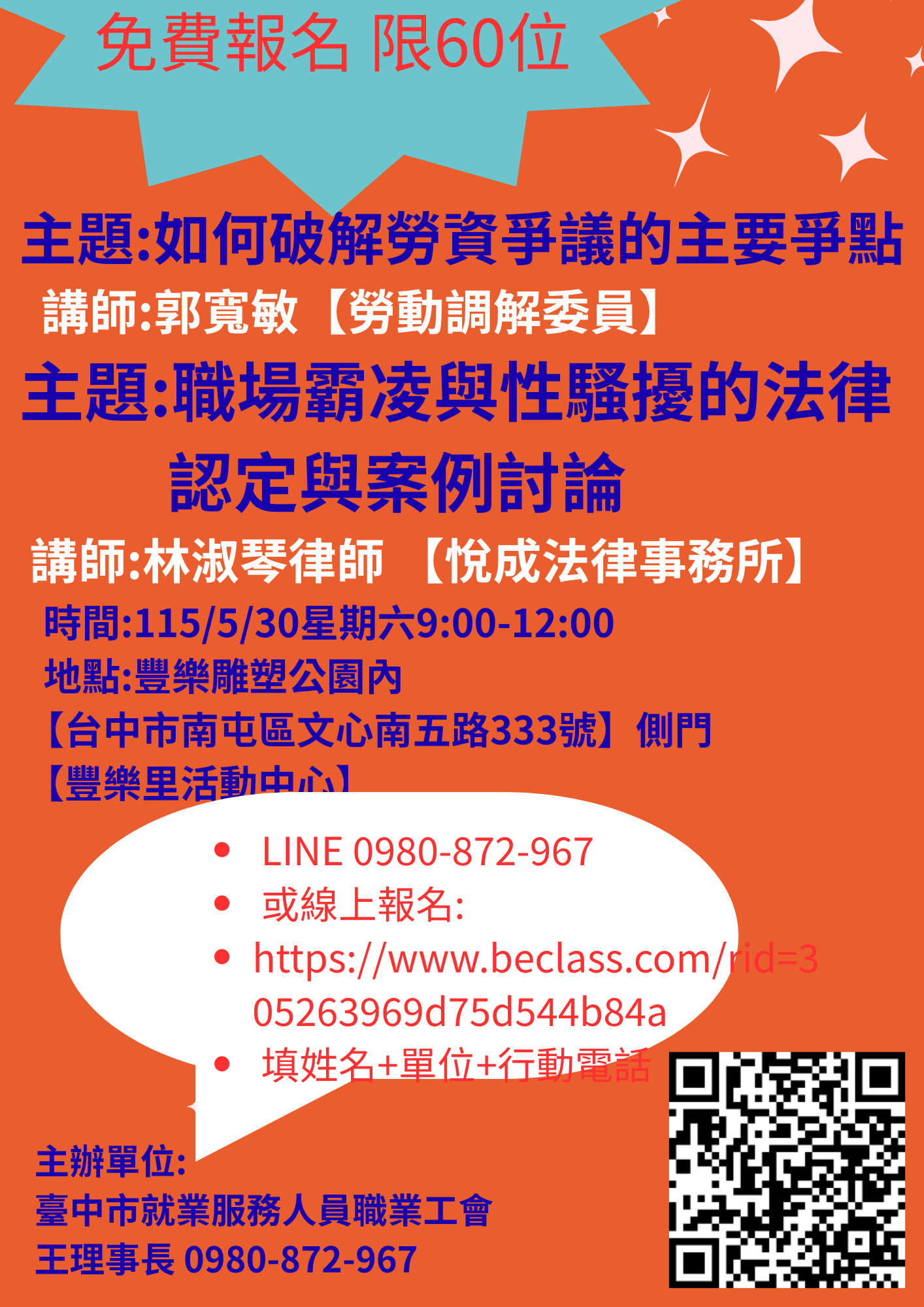 【免費報名】 主題: