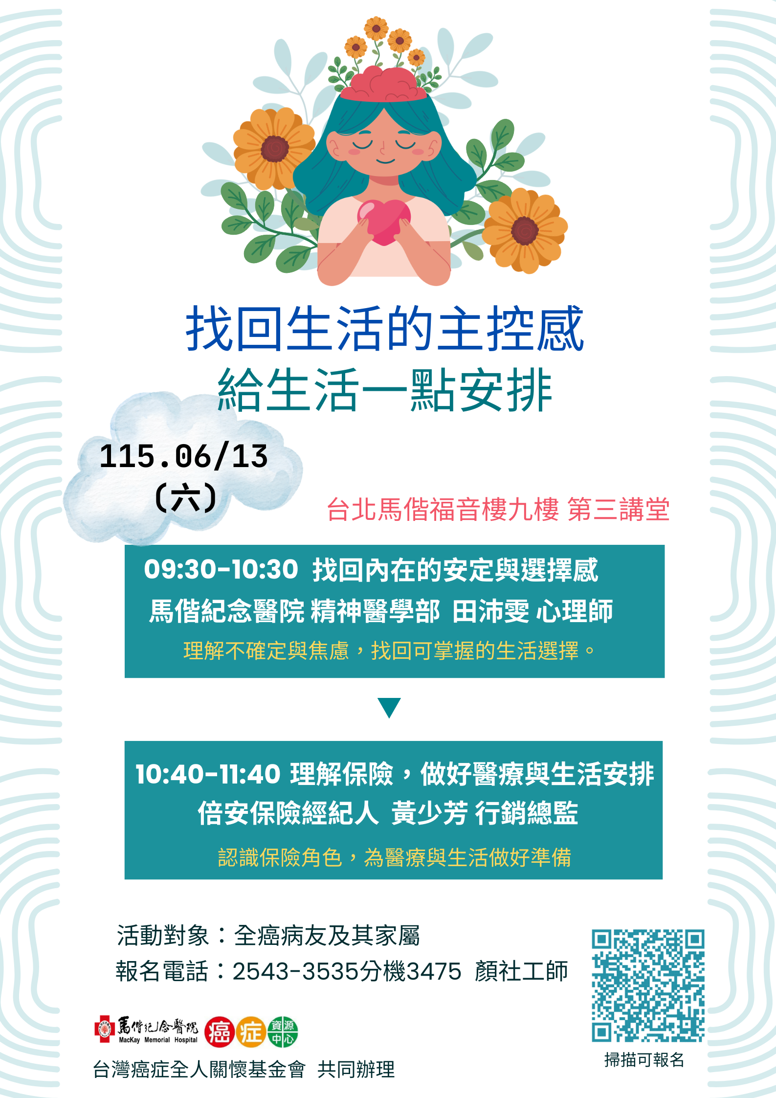 找回生活的主控感-給