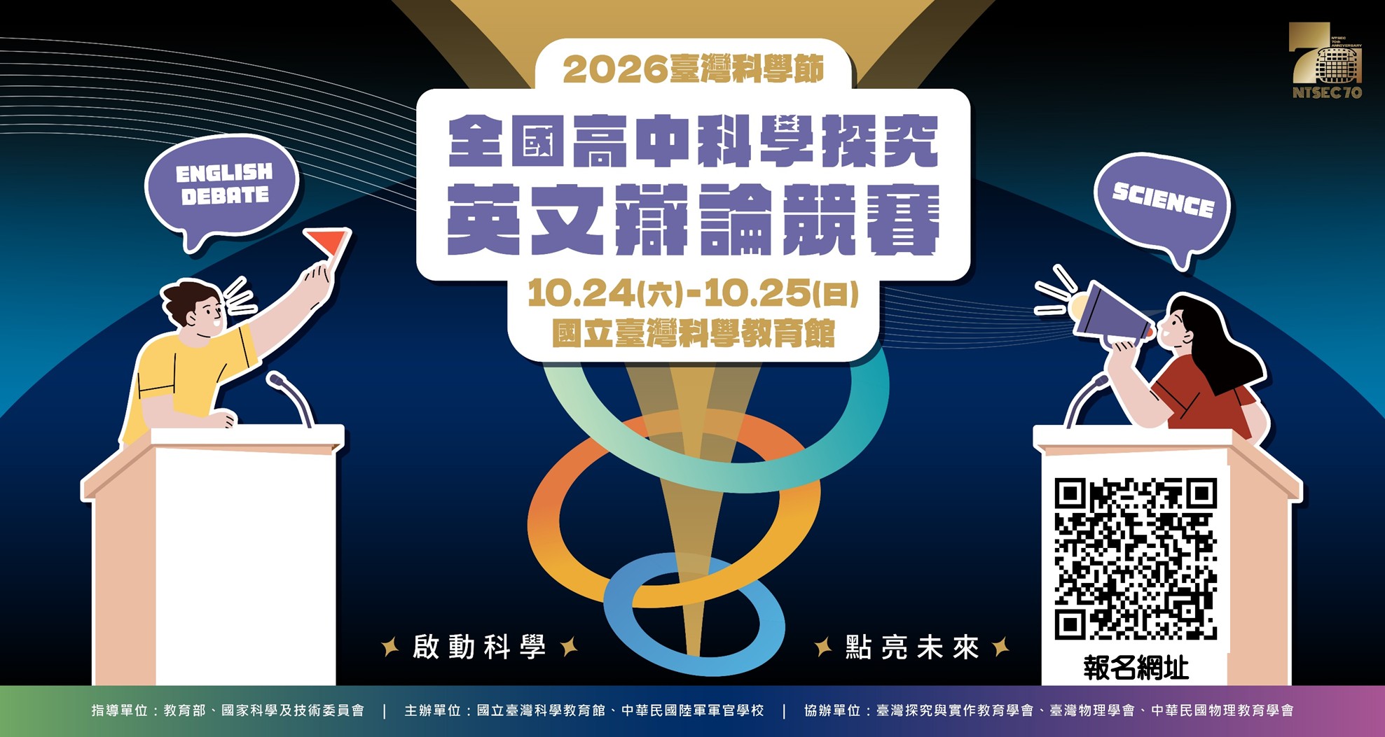2026第五屆全國高