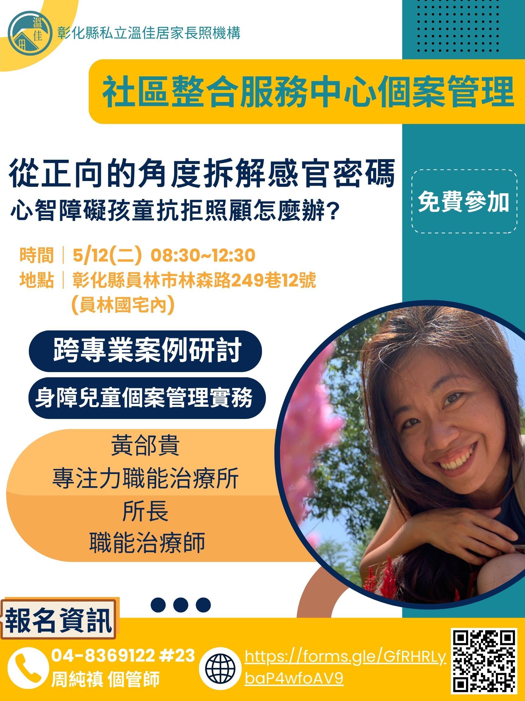 【115年度溫佳-跨專業個案研討_從正向的角度拆解感官密碼。心智障礙孩童抗拒照顧怎麼辦？】