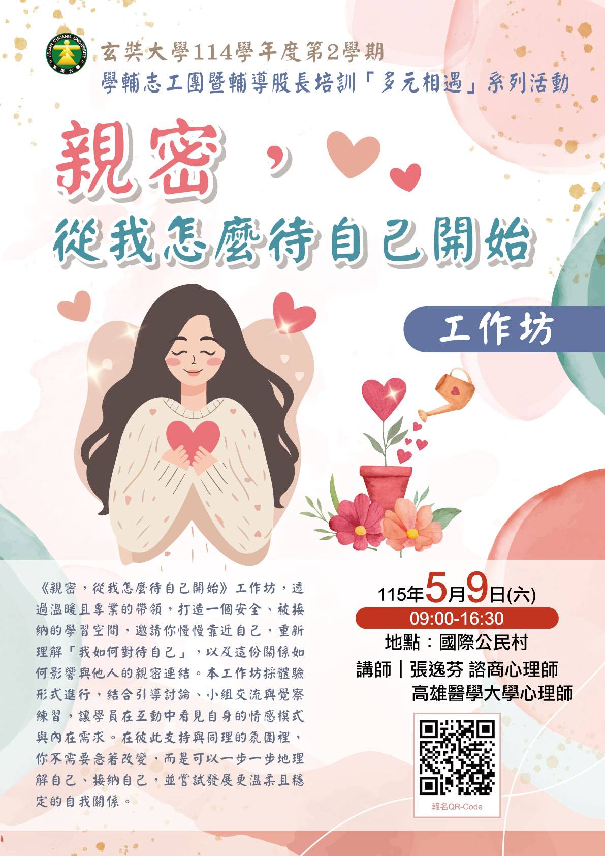 114-2 學輔志工