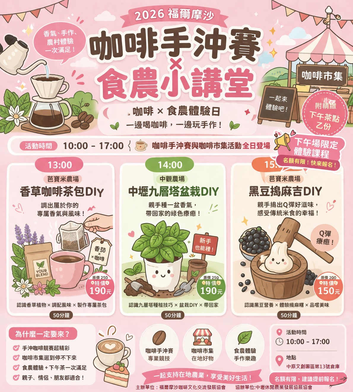 2026福爾摩沙咖啡
