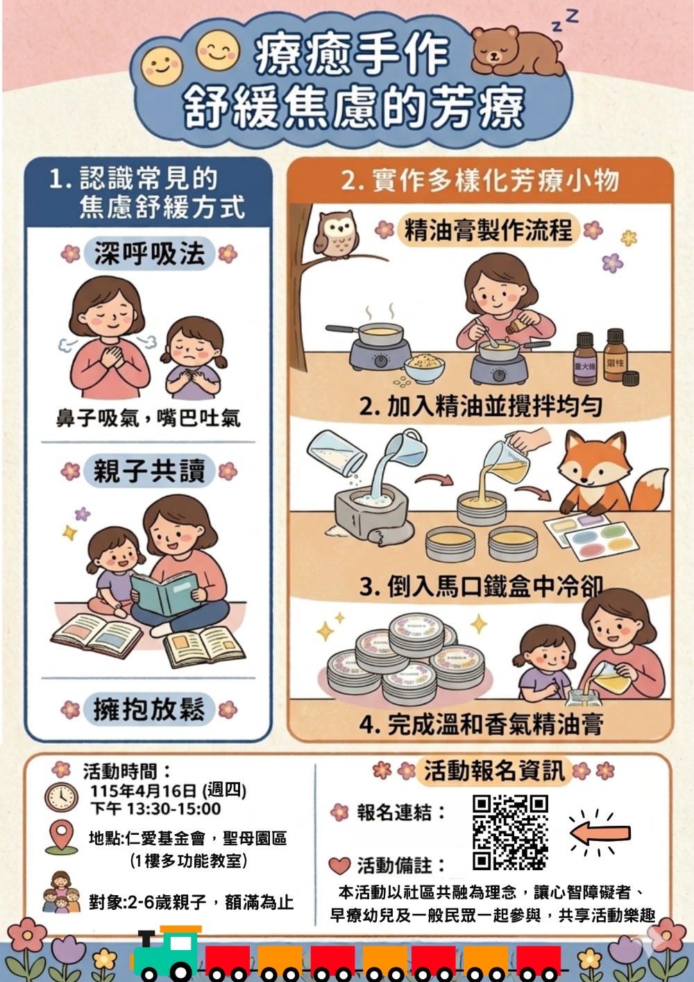 療癒手作｜舒緩焦慮的芳療