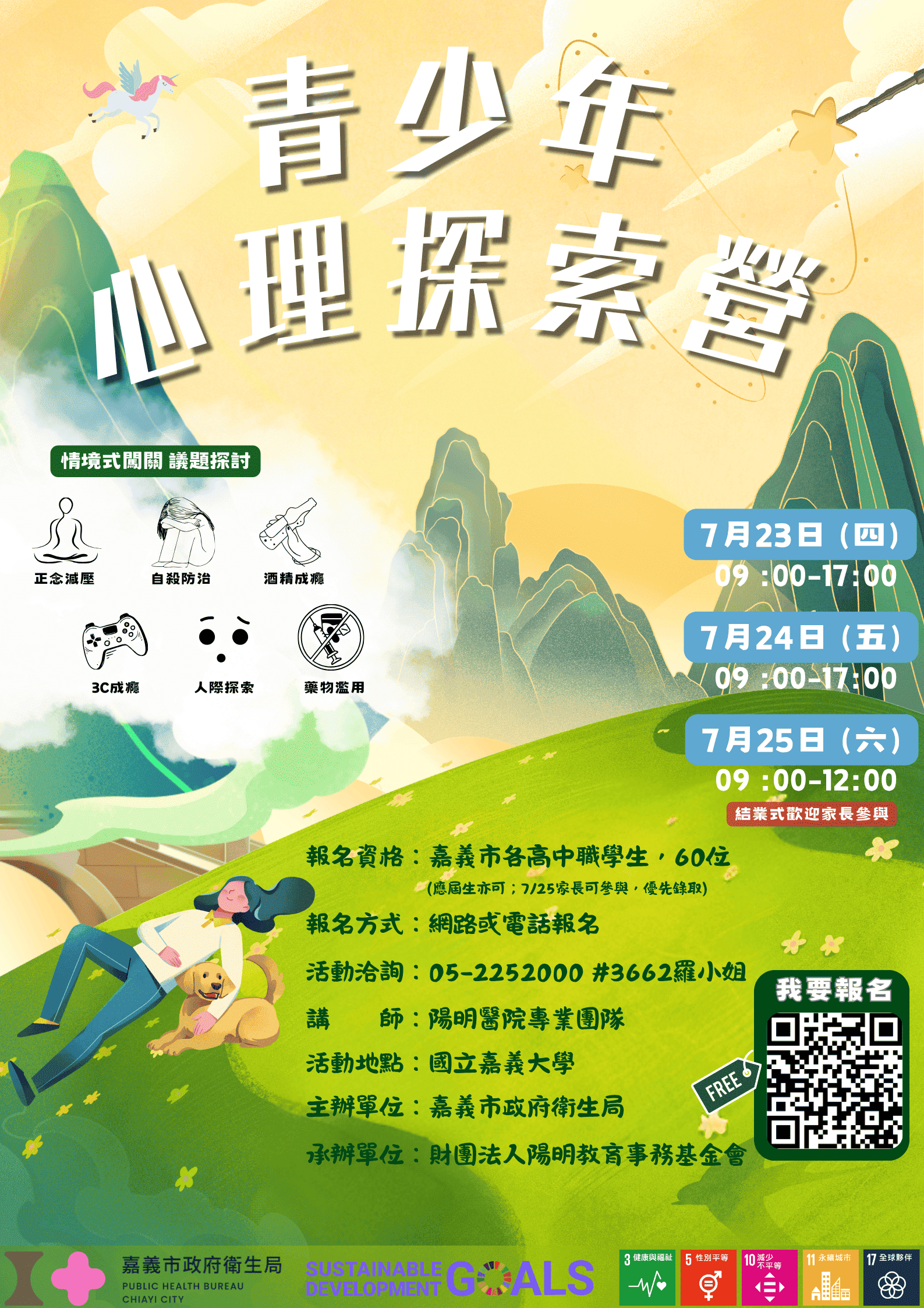 2026 嘉義市青少