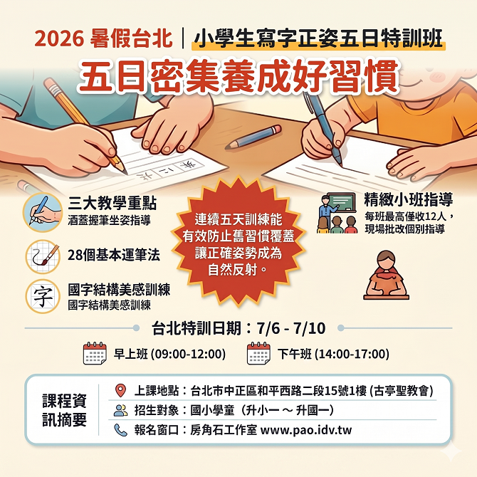 【2026暑假台北】
