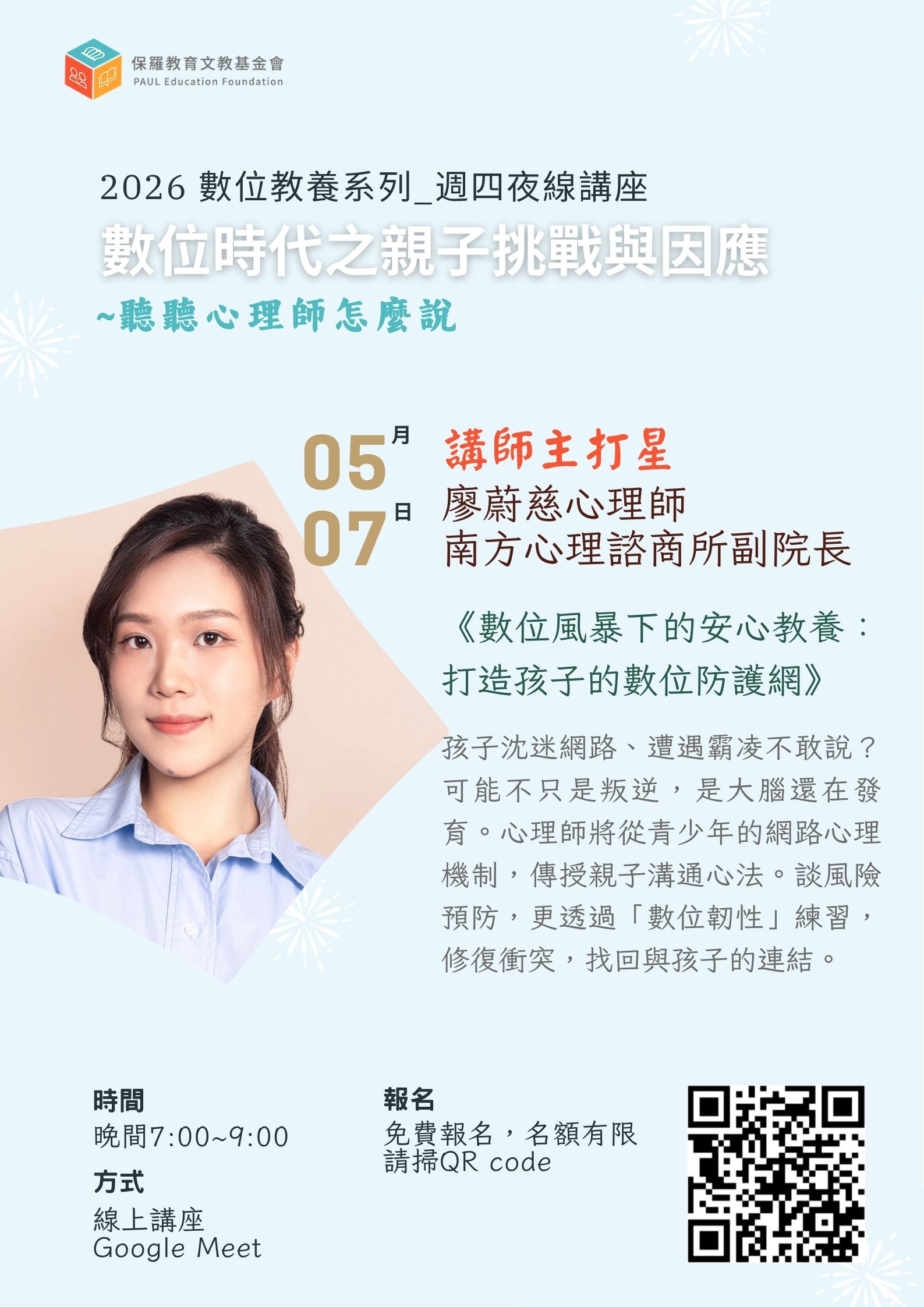 2026數位時代之親