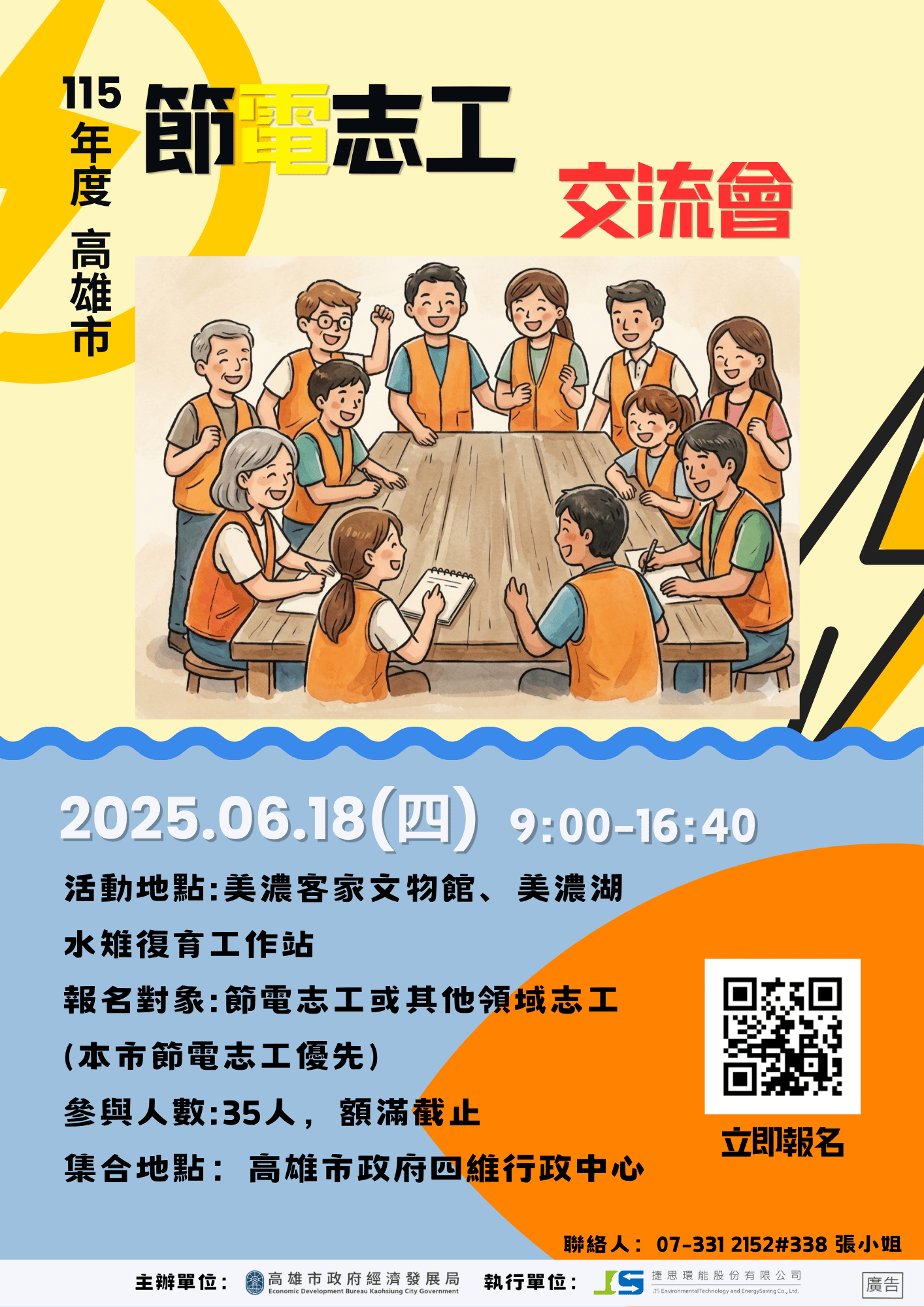115年度高雄市節電