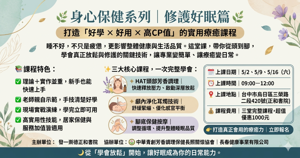 身心保健系列～修護好