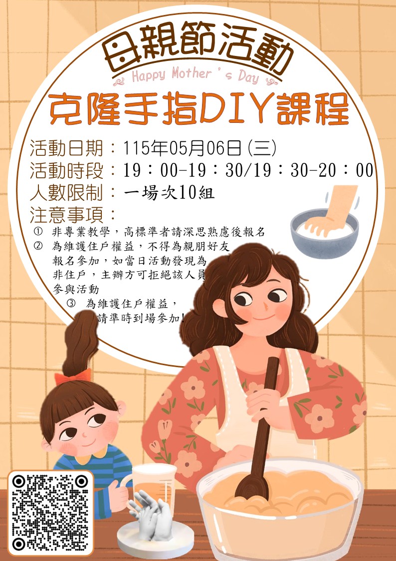 親子DIY-克隆手指模型