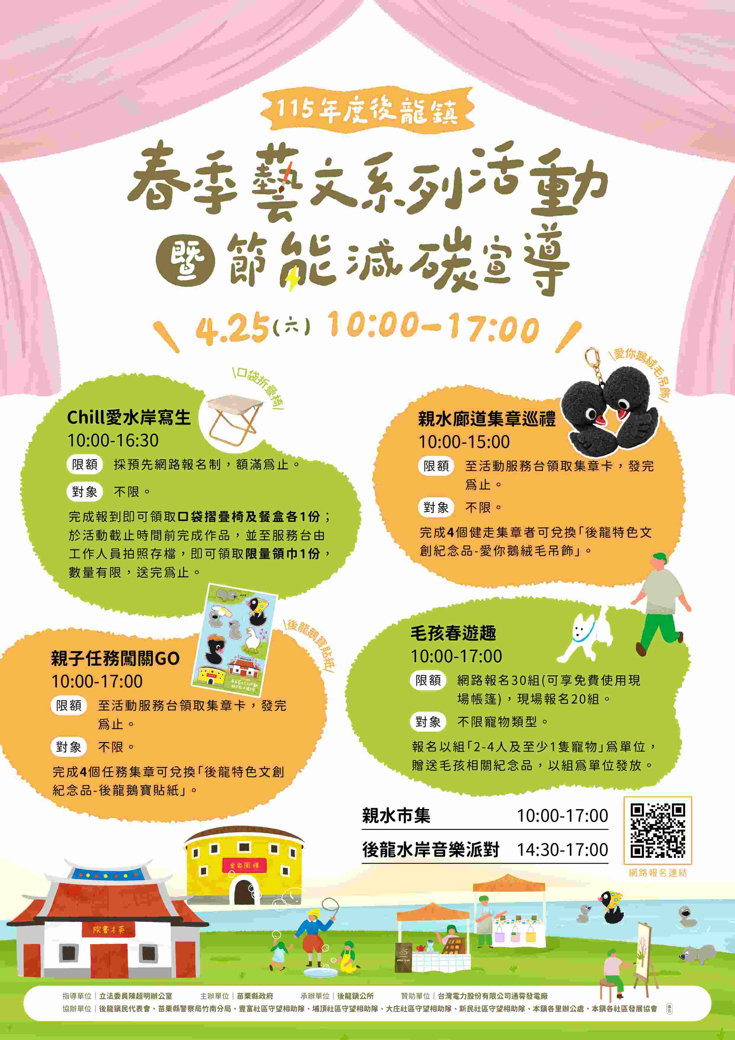 115年度後龍鎮春季