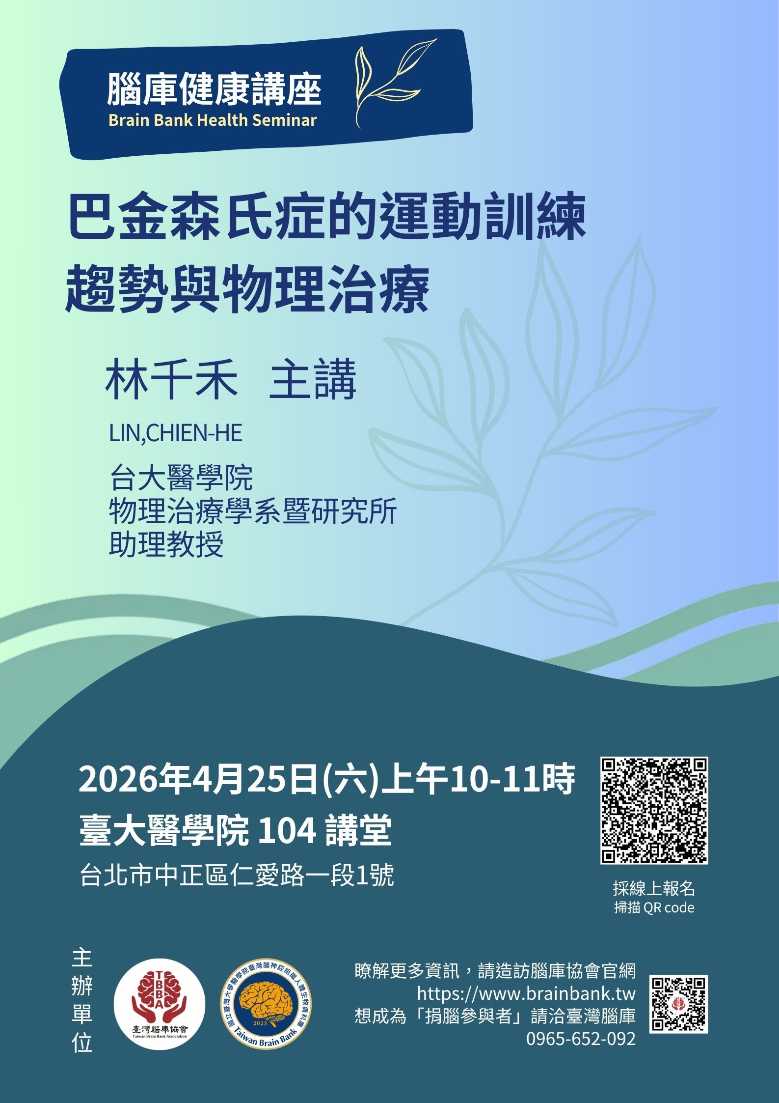 【腦庫健康講座】巴金