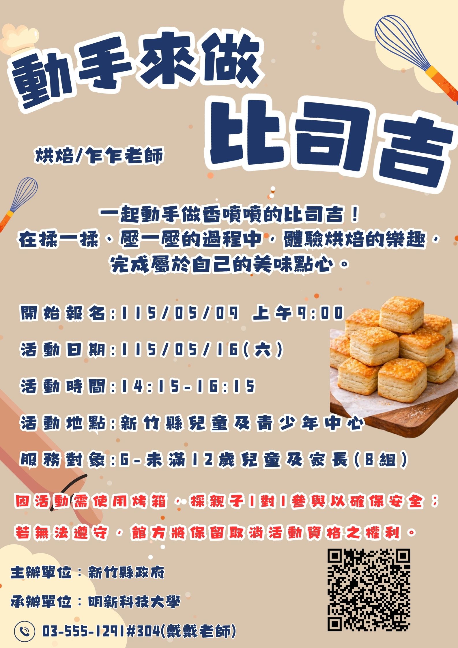 新竹縣兒童及青少年中