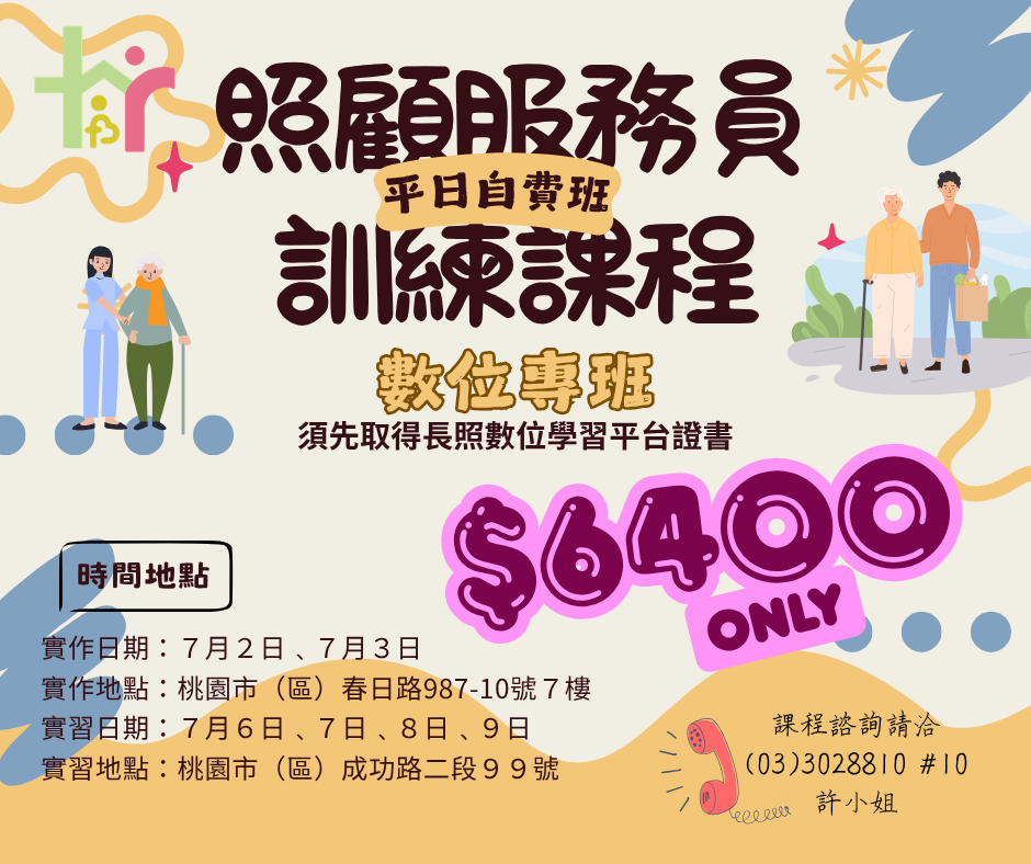 115年 照顧服務員