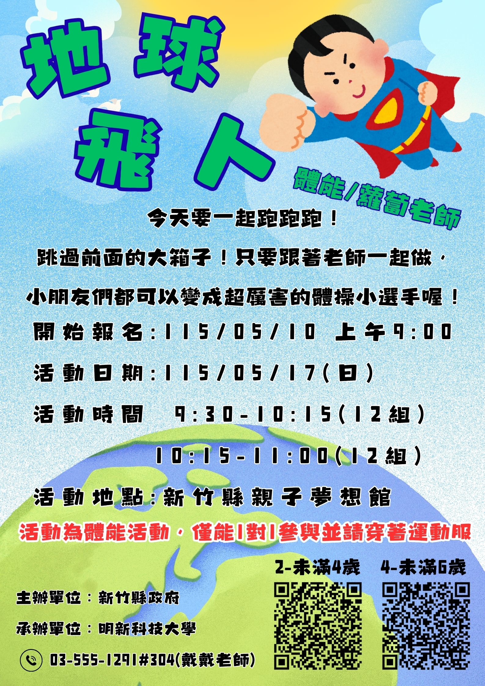 新竹縣親子夢想館--
