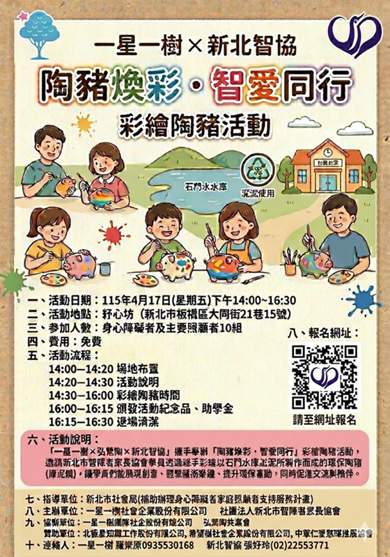 陶豬彩煥智愛同行傳愛