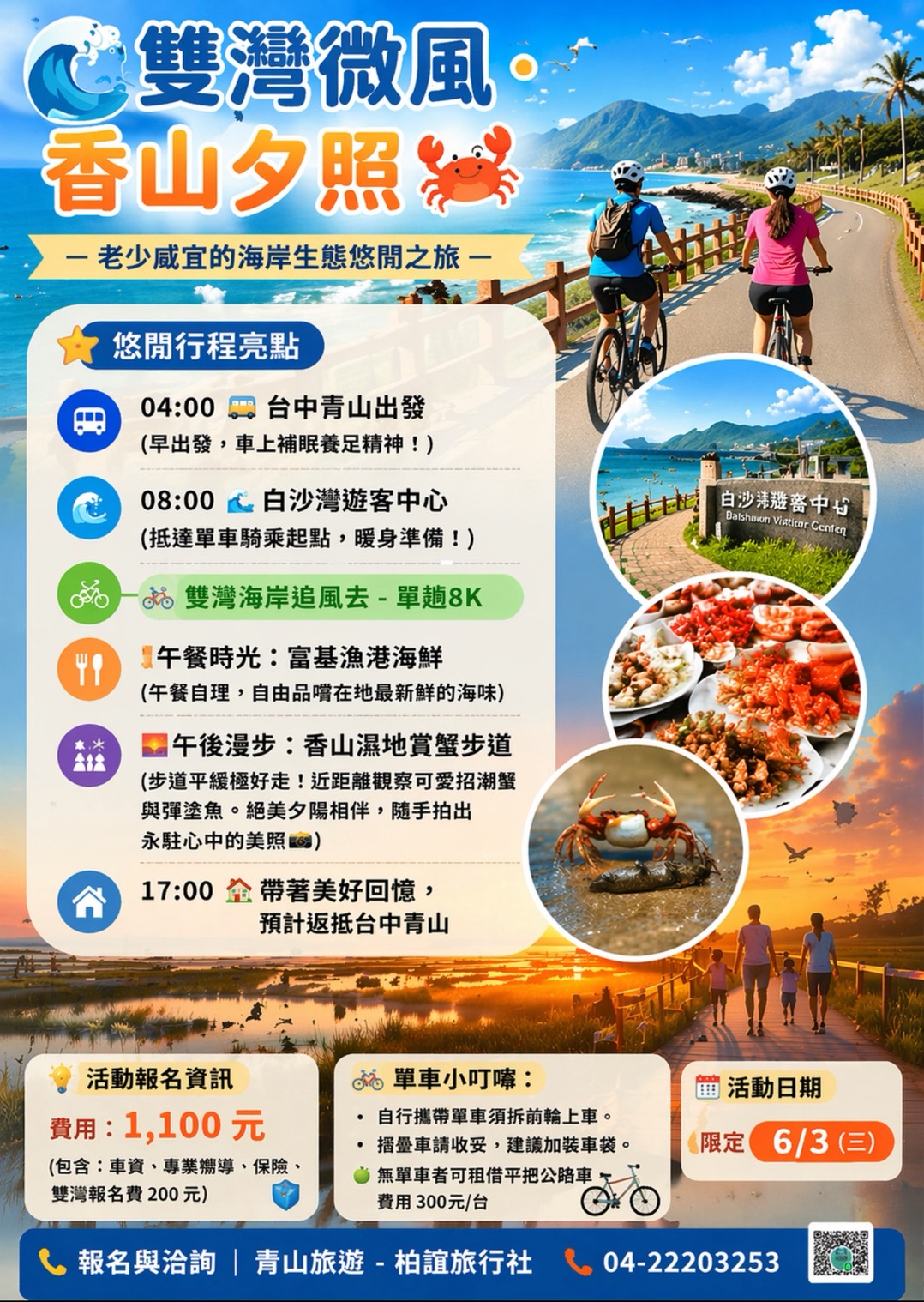 6月3日(三)迎風雙