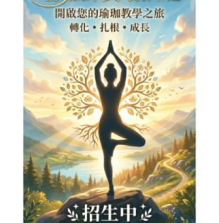 【探索瑜伽之根】20