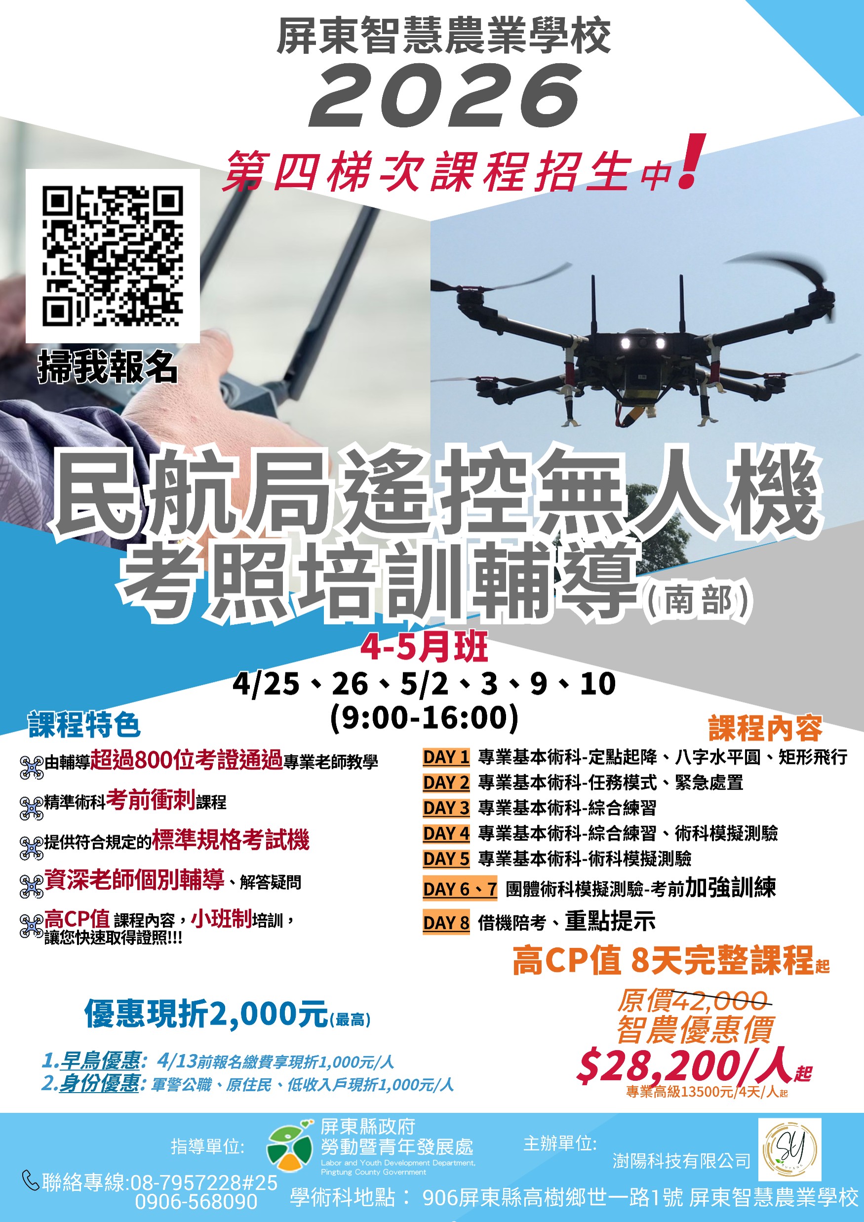 【2026 屏東智慧