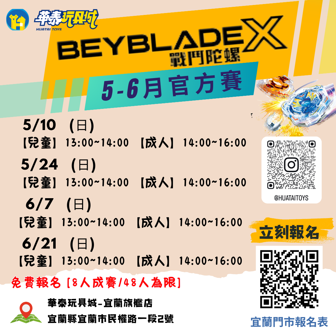 華泰玩具城_5、6月